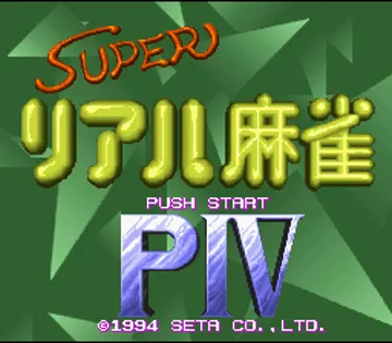 Super Real Mahjong PIV (Japan) screen shot title